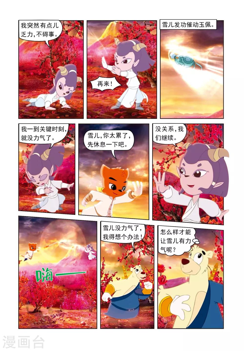 第15话 功力不济-第15话