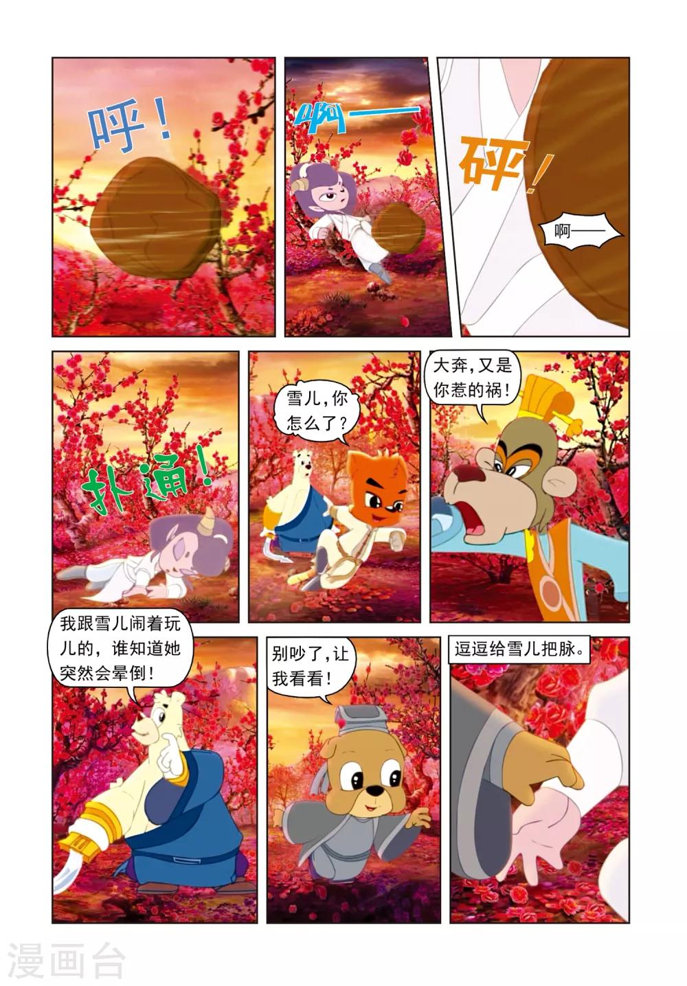 第15话 功力不济-第15话