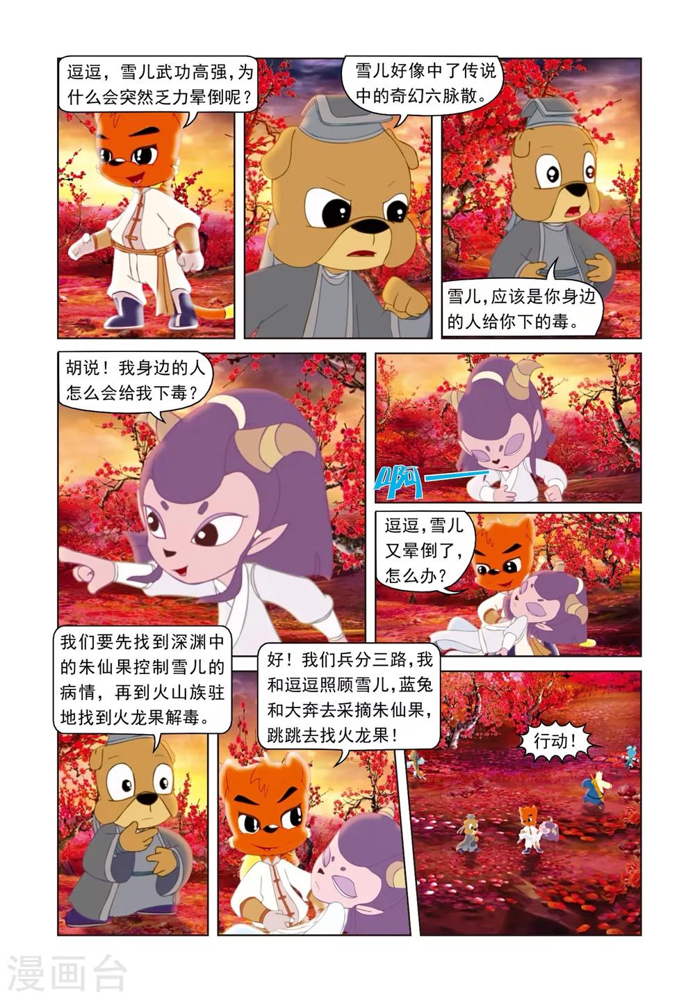 第15话 功力不济-第15话