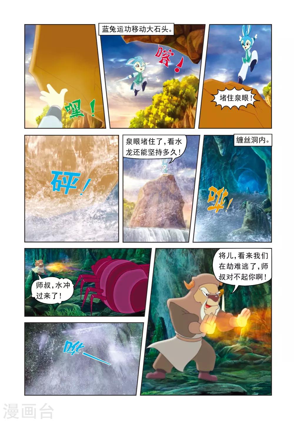 第17话 瀑布惊魂-第17话