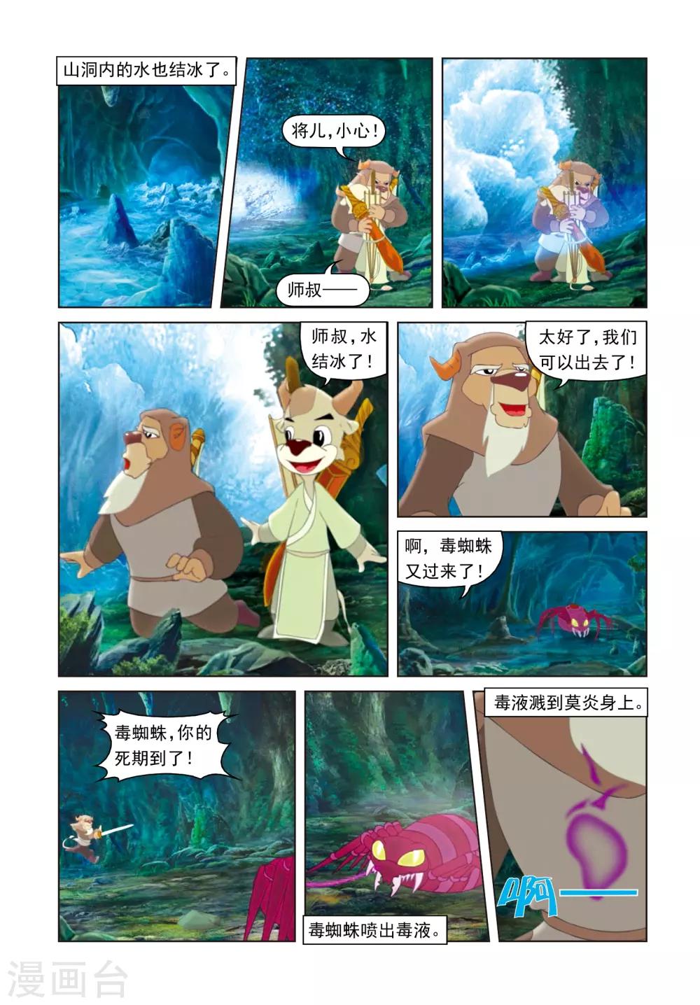 第17话 瀑布惊魂-第17话