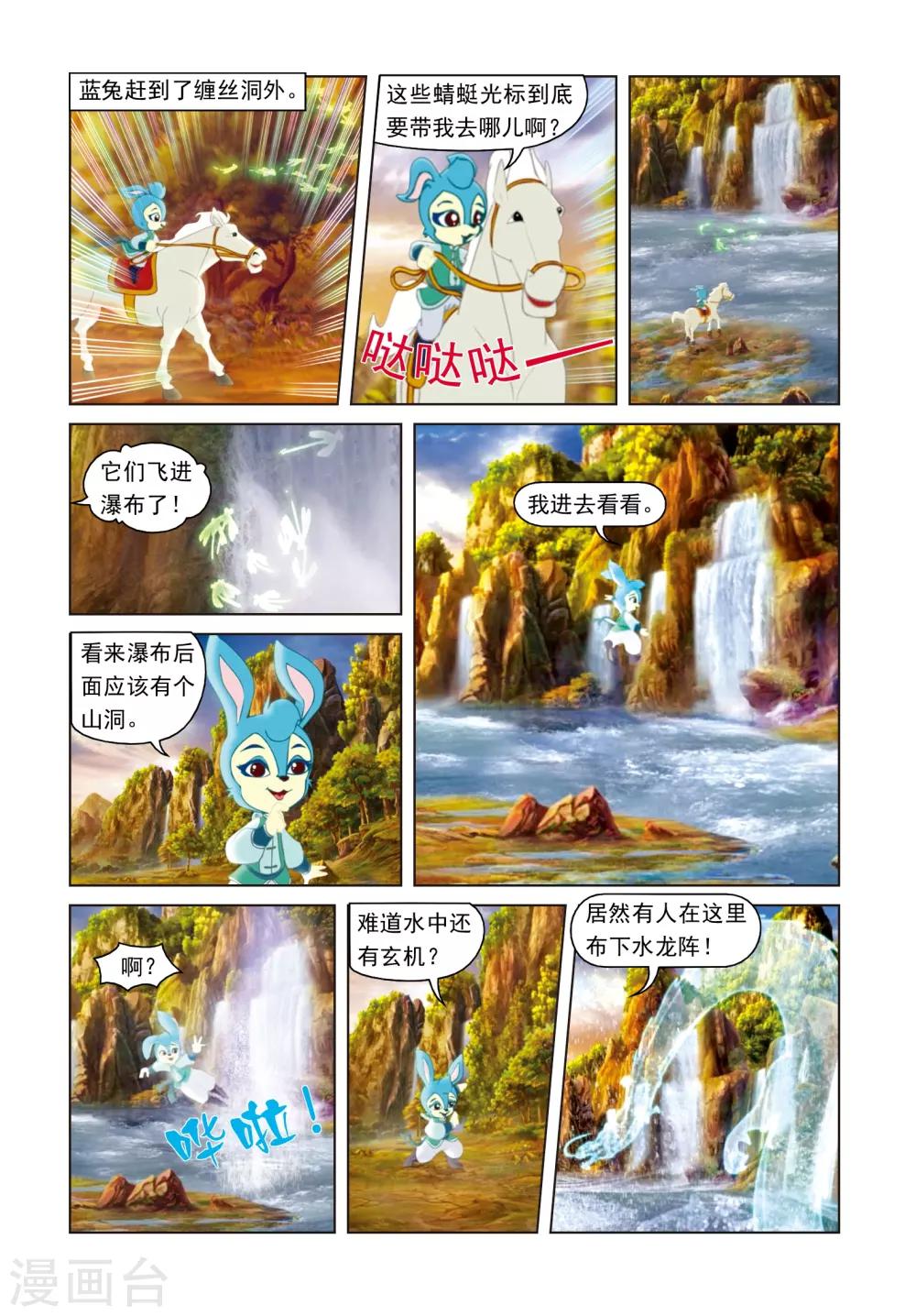 第17话 瀑布惊魂-第17话