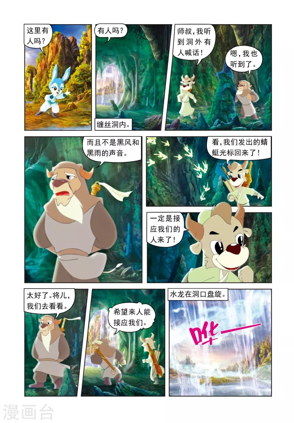 第17话 瀑布惊魂-第17话