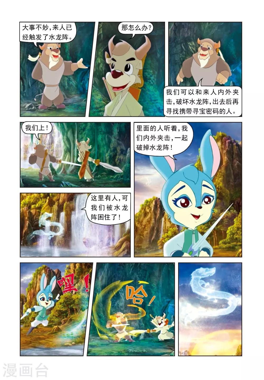 第17话 瀑布惊魂-第17话