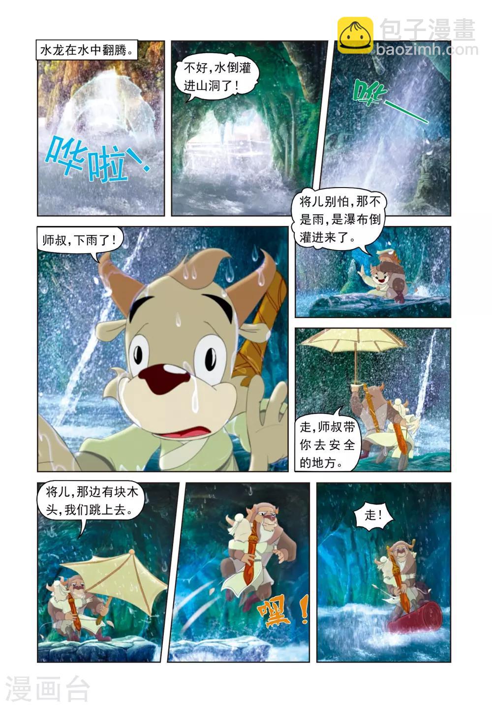 第17话 瀑布惊魂-第17话