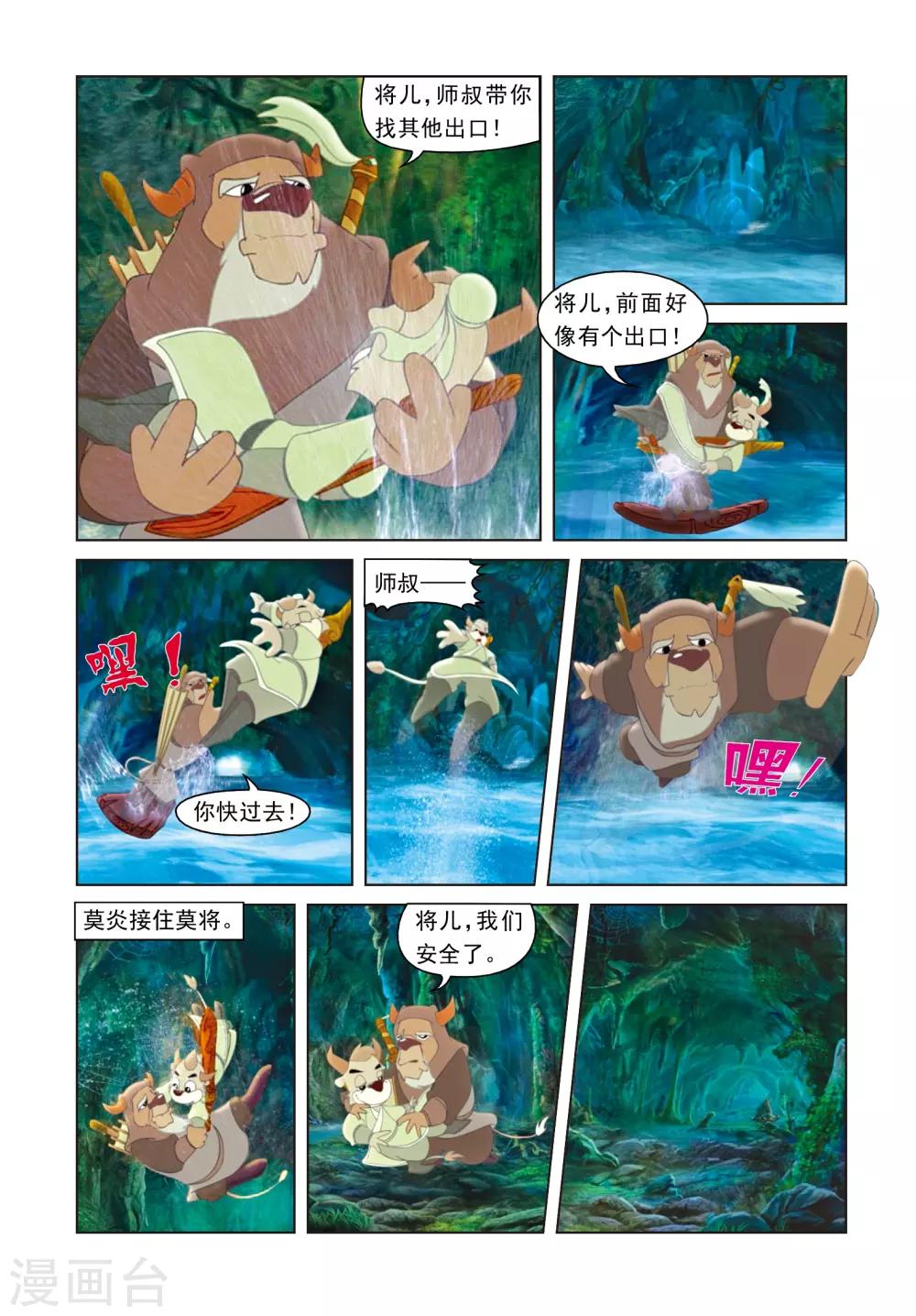 第17话 瀑布惊魂-第17话