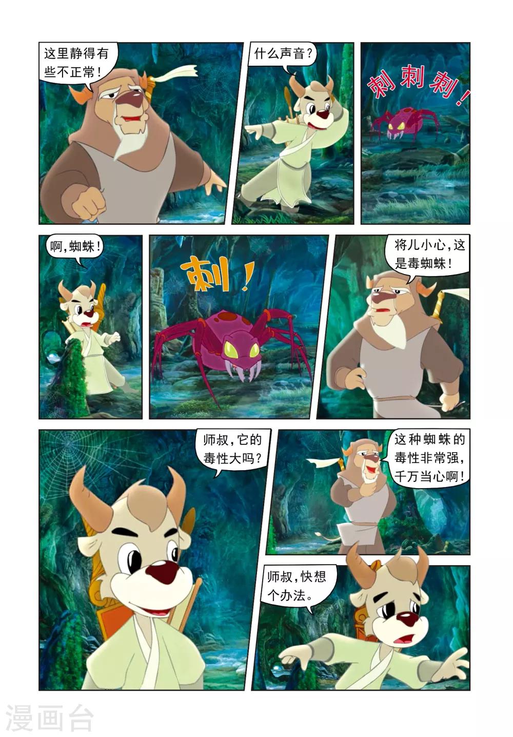 第17话 瀑布惊魂-第17话