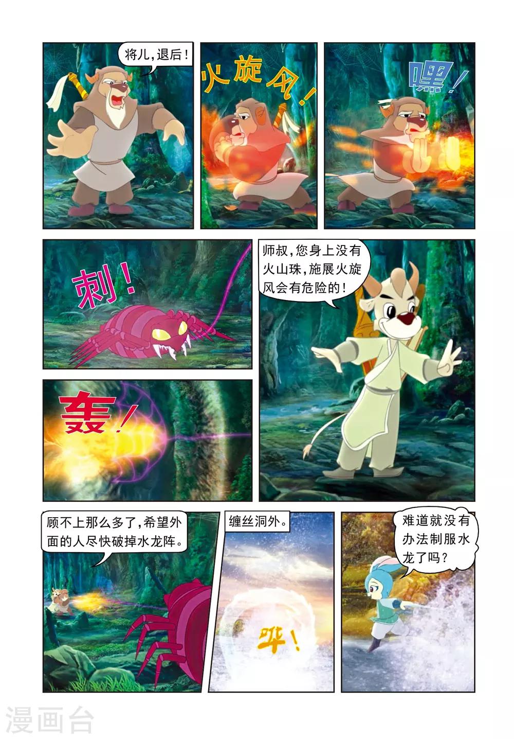 第17话 瀑布惊魂-第17话