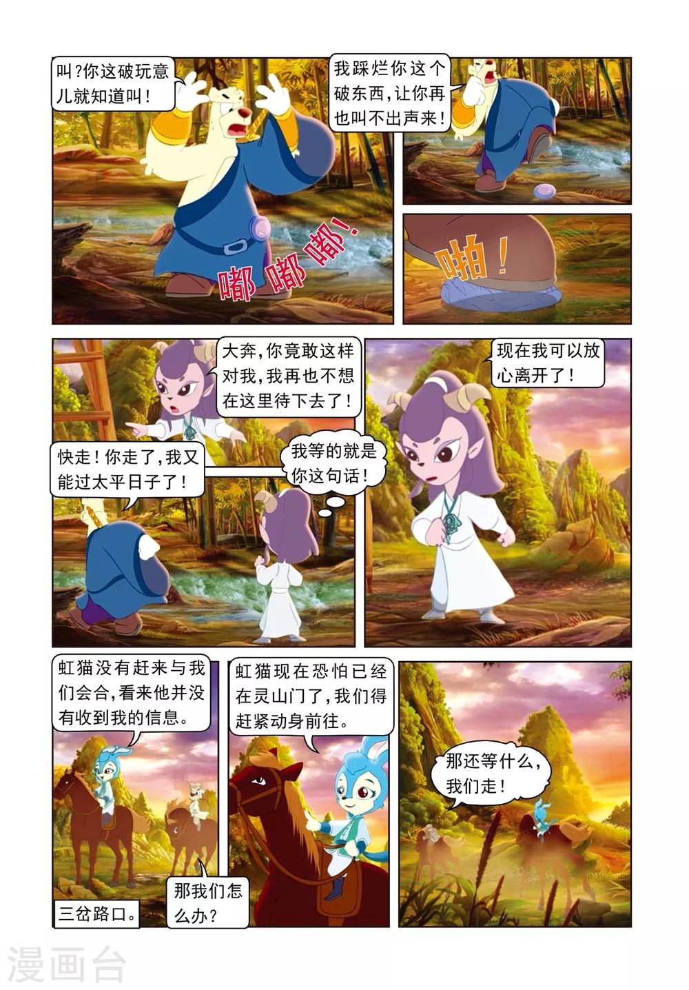 第19话 雪儿出走-第19话