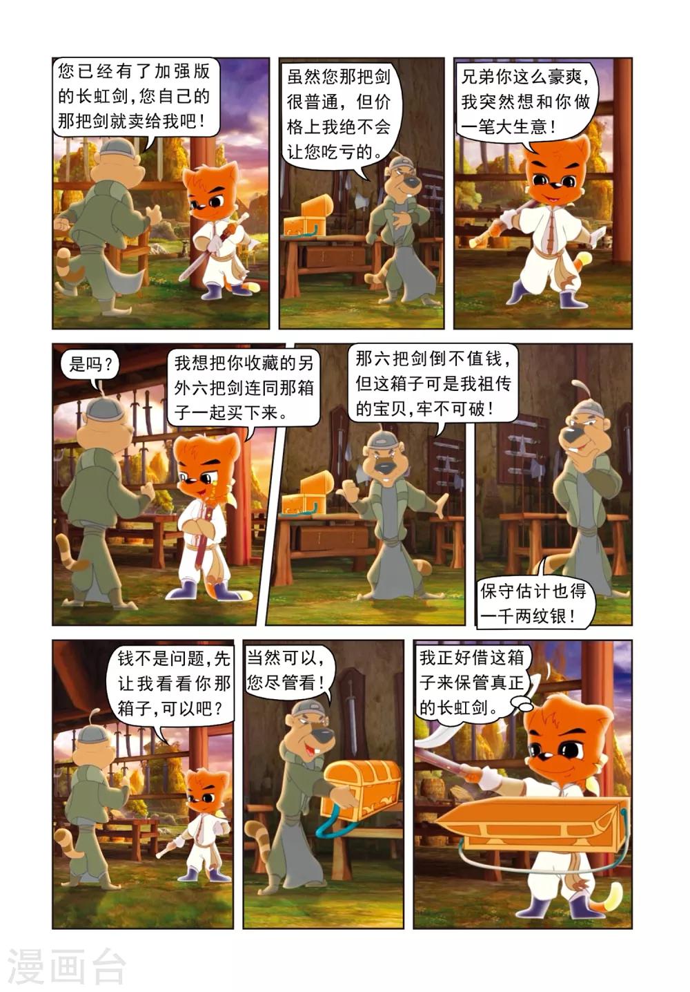 第19话 雪儿出走-第19话