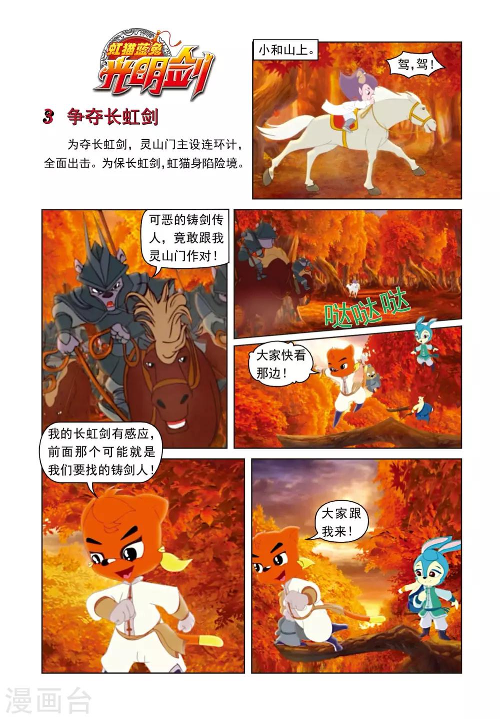 第3话 争夺长虹剑-第3话