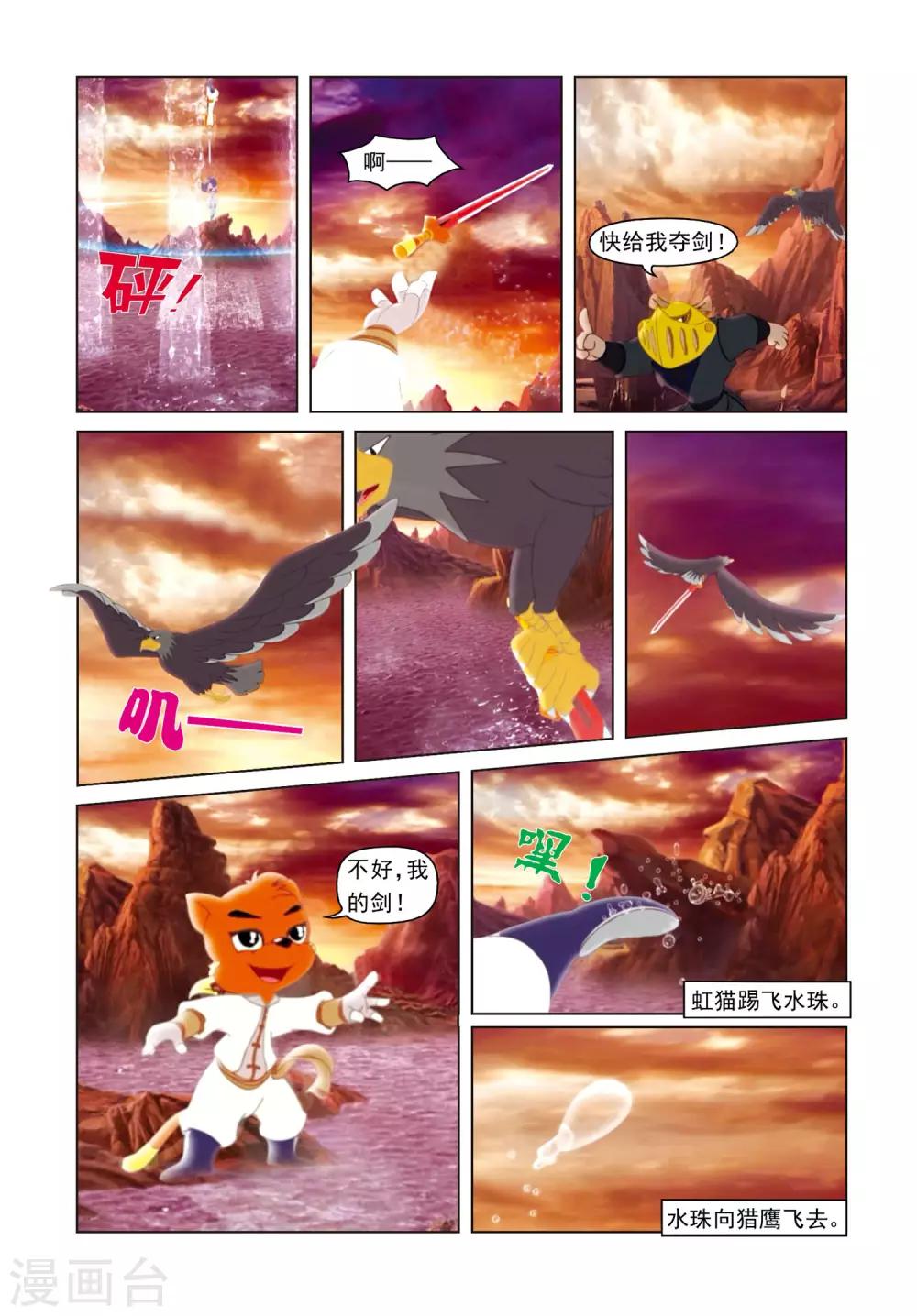 第3话 争夺长虹剑-第3话