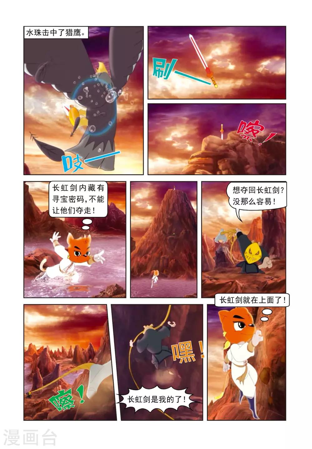 虹貓藍兔光明劍 - 第3話 爭奪長虹劍 - 3