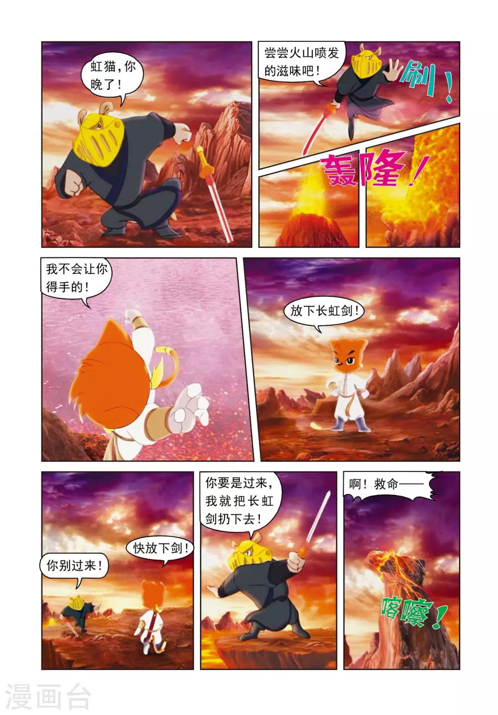 第3话 争夺长虹剑-第3话