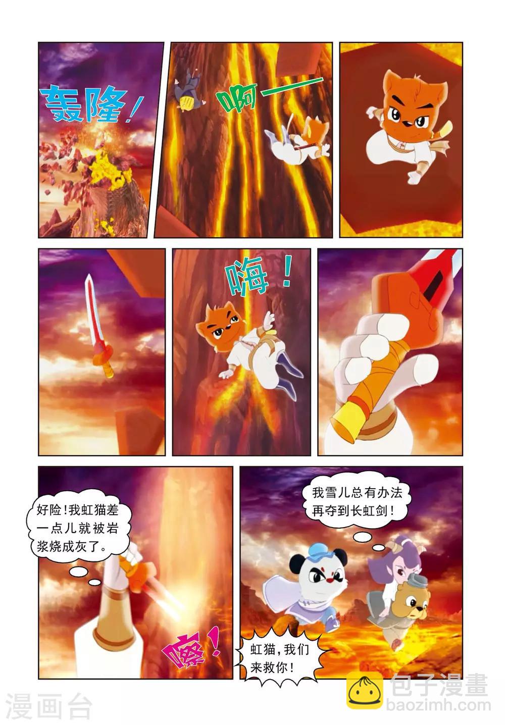 第3话 争夺长虹剑-第3话