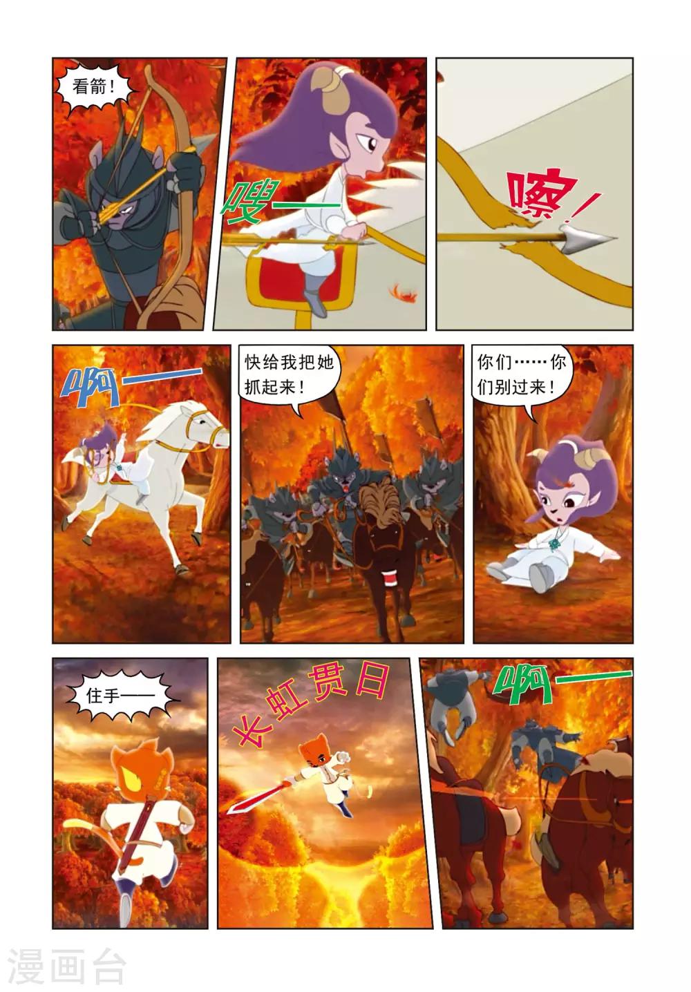 第3话 争夺长虹剑-第3话