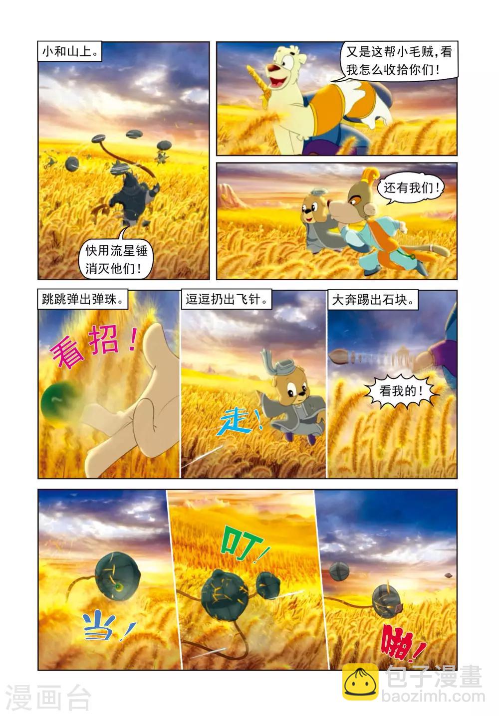 虹貓藍兔光明劍 - 第3話 爭奪長虹劍 - 3