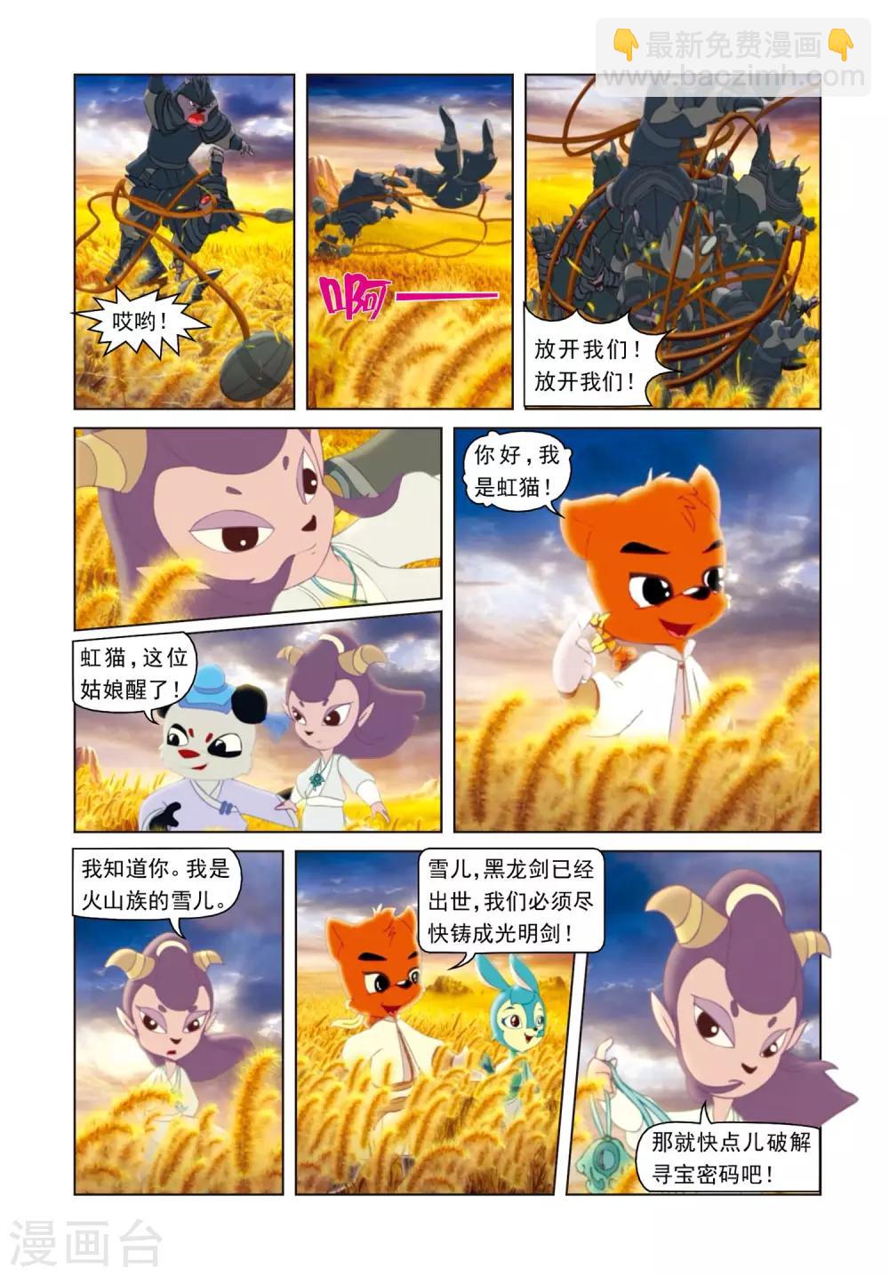 第3话 争夺长虹剑-第3话