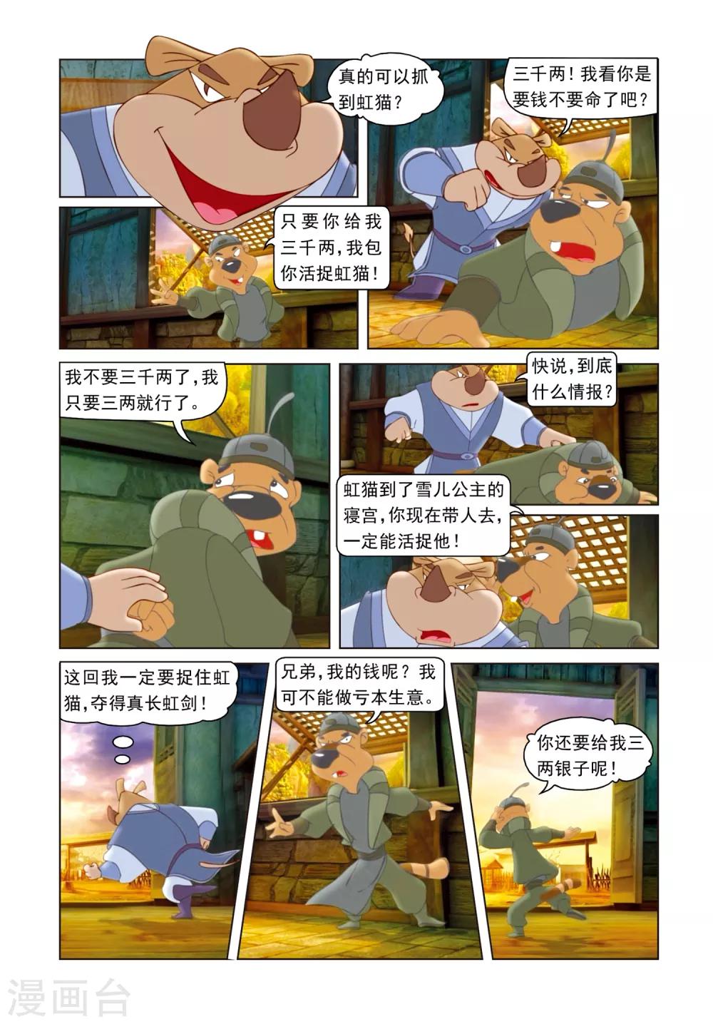 第23话 再次相见-第23话