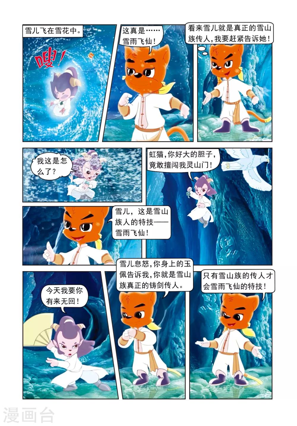 第23话 再次相见-第23话