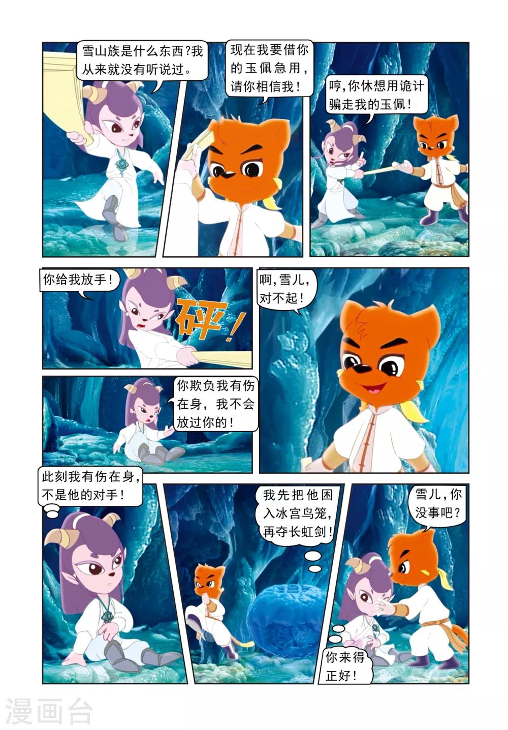 第23话 再次相见-第23话