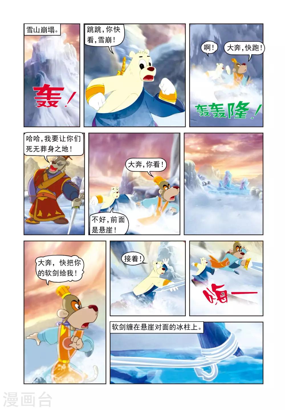 虹貓藍兔光明劍 - 第25話 雪山之戰 - 2