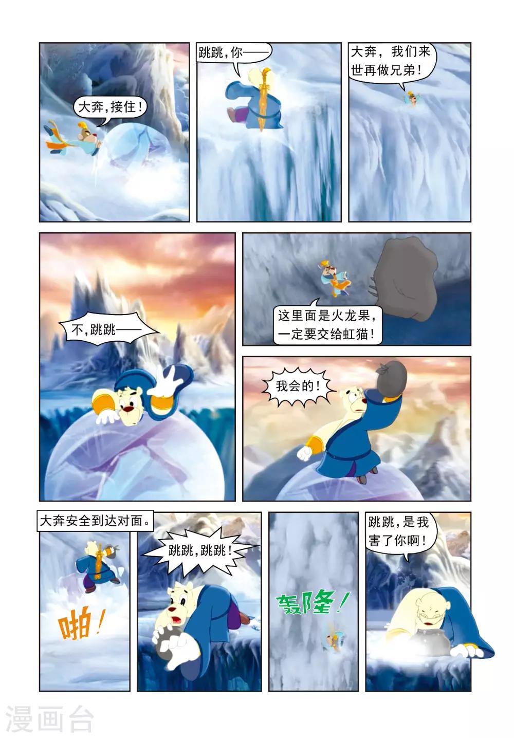 第25话 雪山之战-第25话