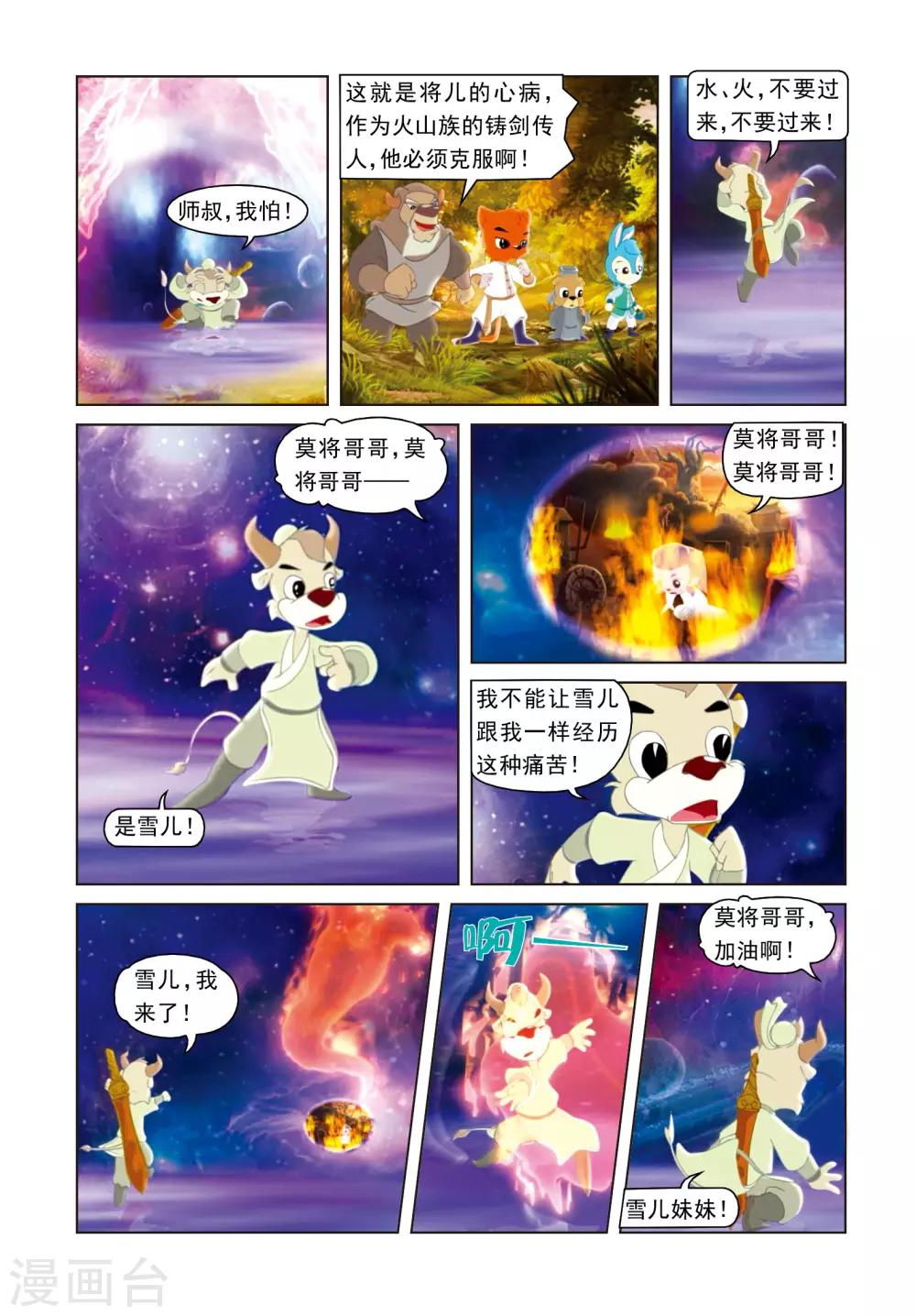 第25话 雪山之战-第25话