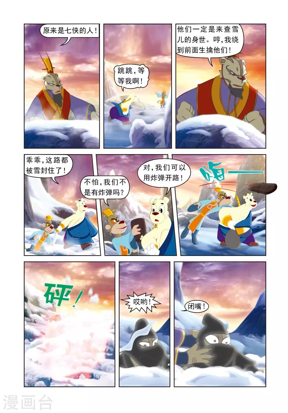 第25话 雪山之战-第25话