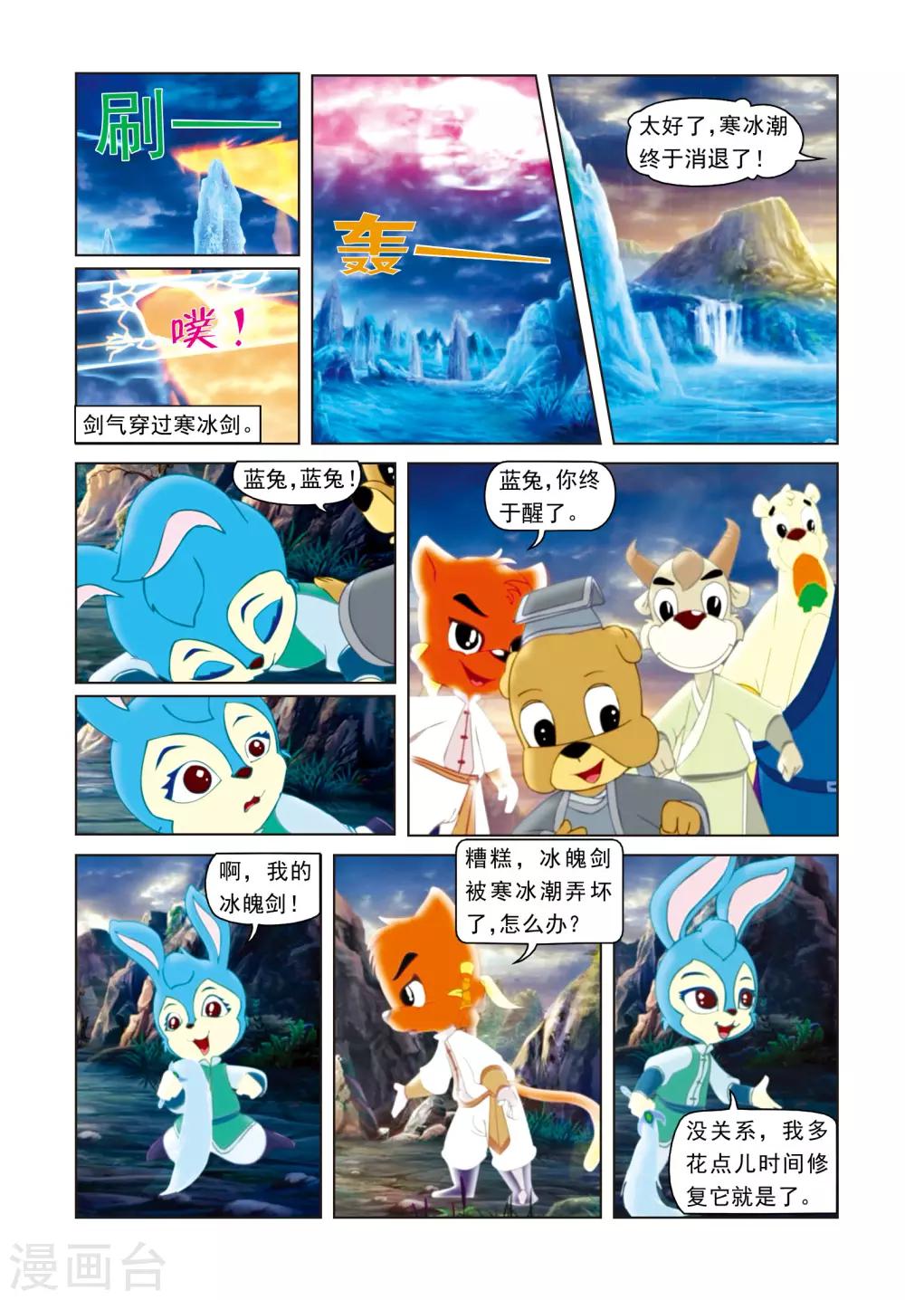 第27话 寒冰之夜-第27话