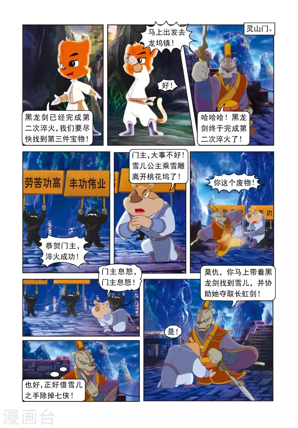 第27话 寒冰之夜-第27话