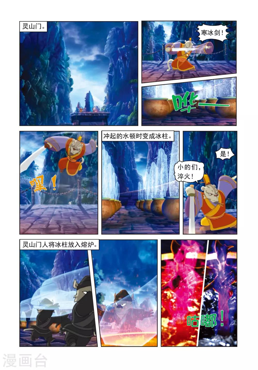 第27话 寒冰之夜-第27话