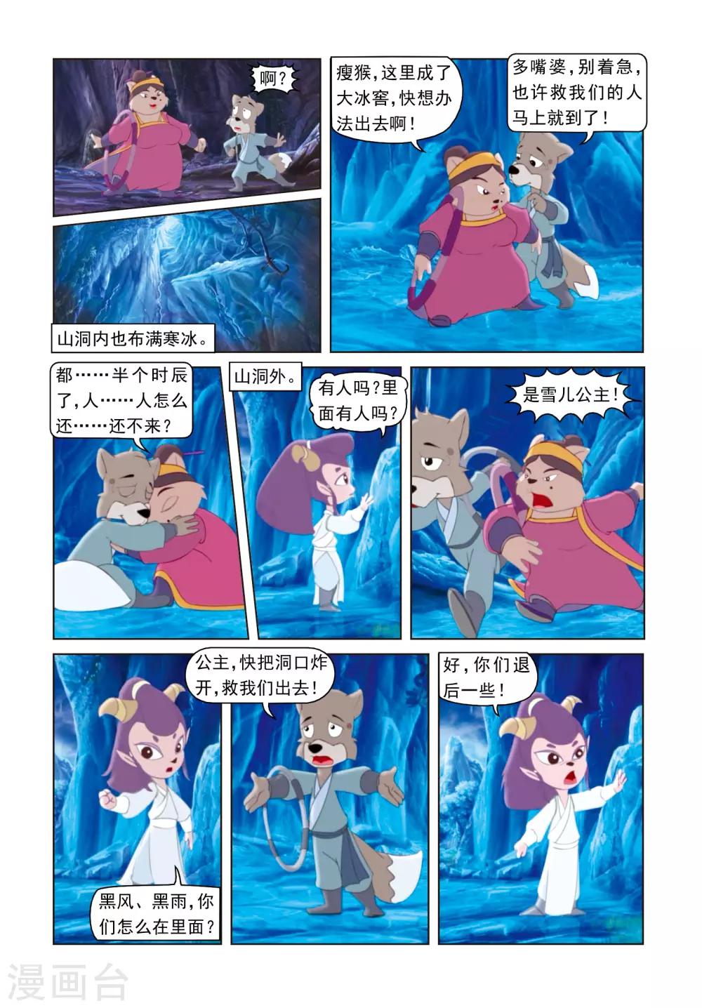 第27话 寒冰之夜-第27话