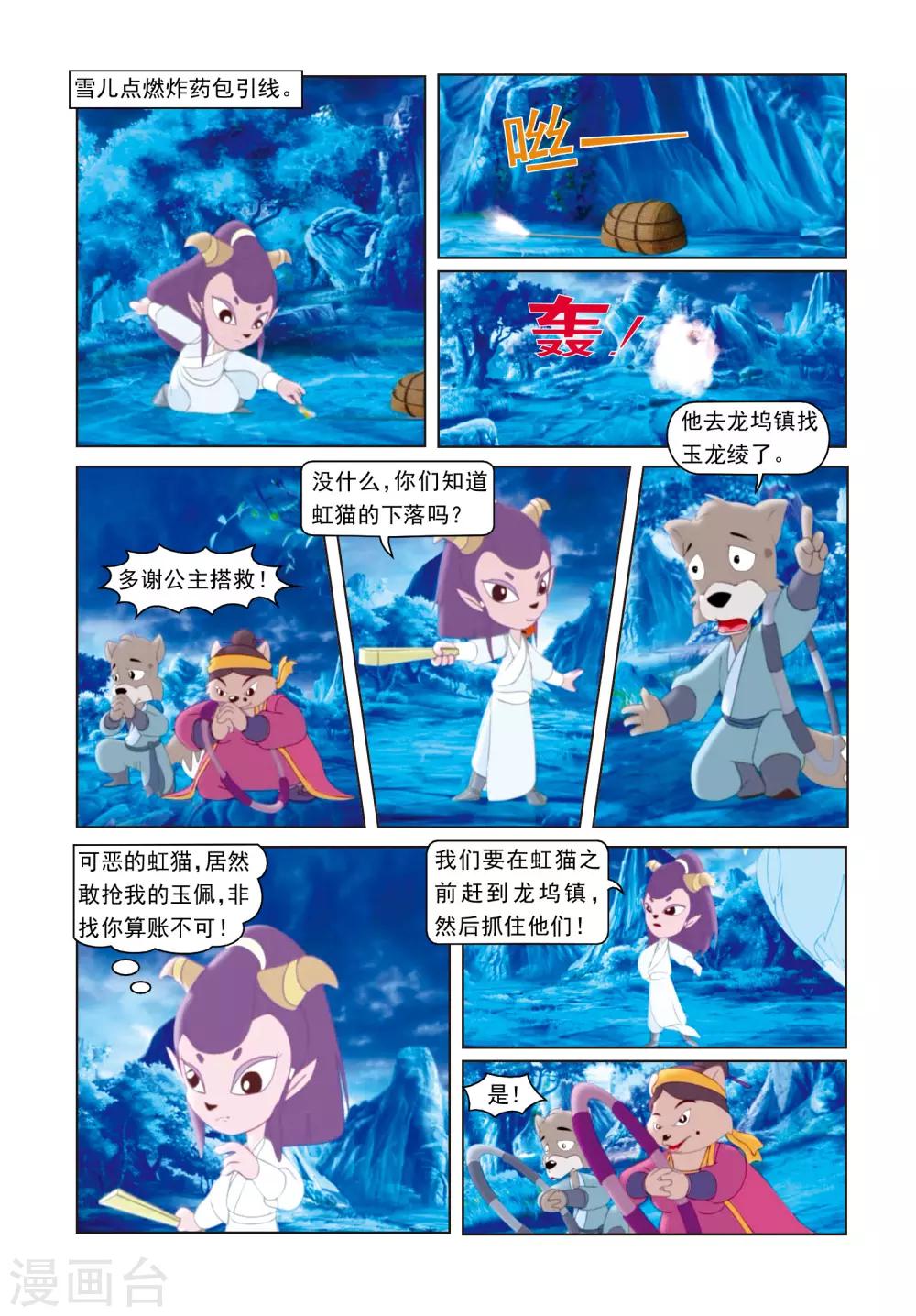 第27话 寒冰之夜-第27话