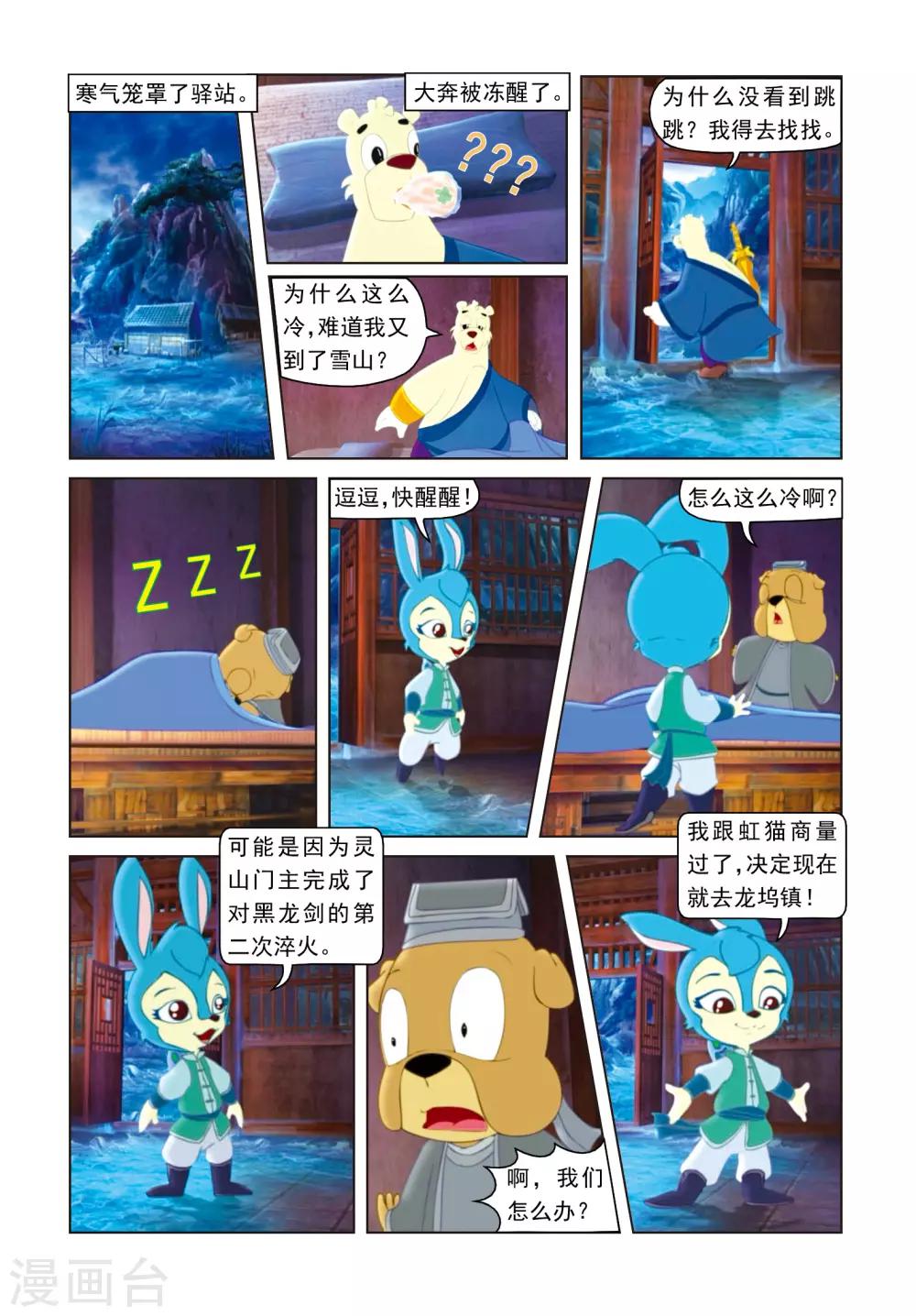 第27话 寒冰之夜-第27话