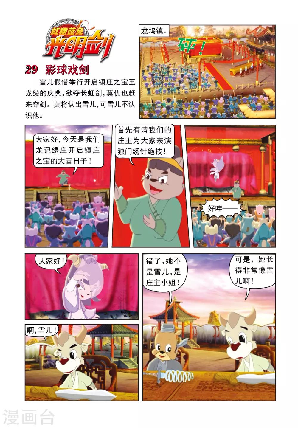第29话 彩球戏剑-第29话