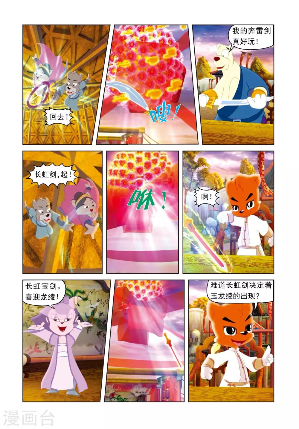 虹貓藍兔光明劍 - 第29話 綵球戲劍 - 2