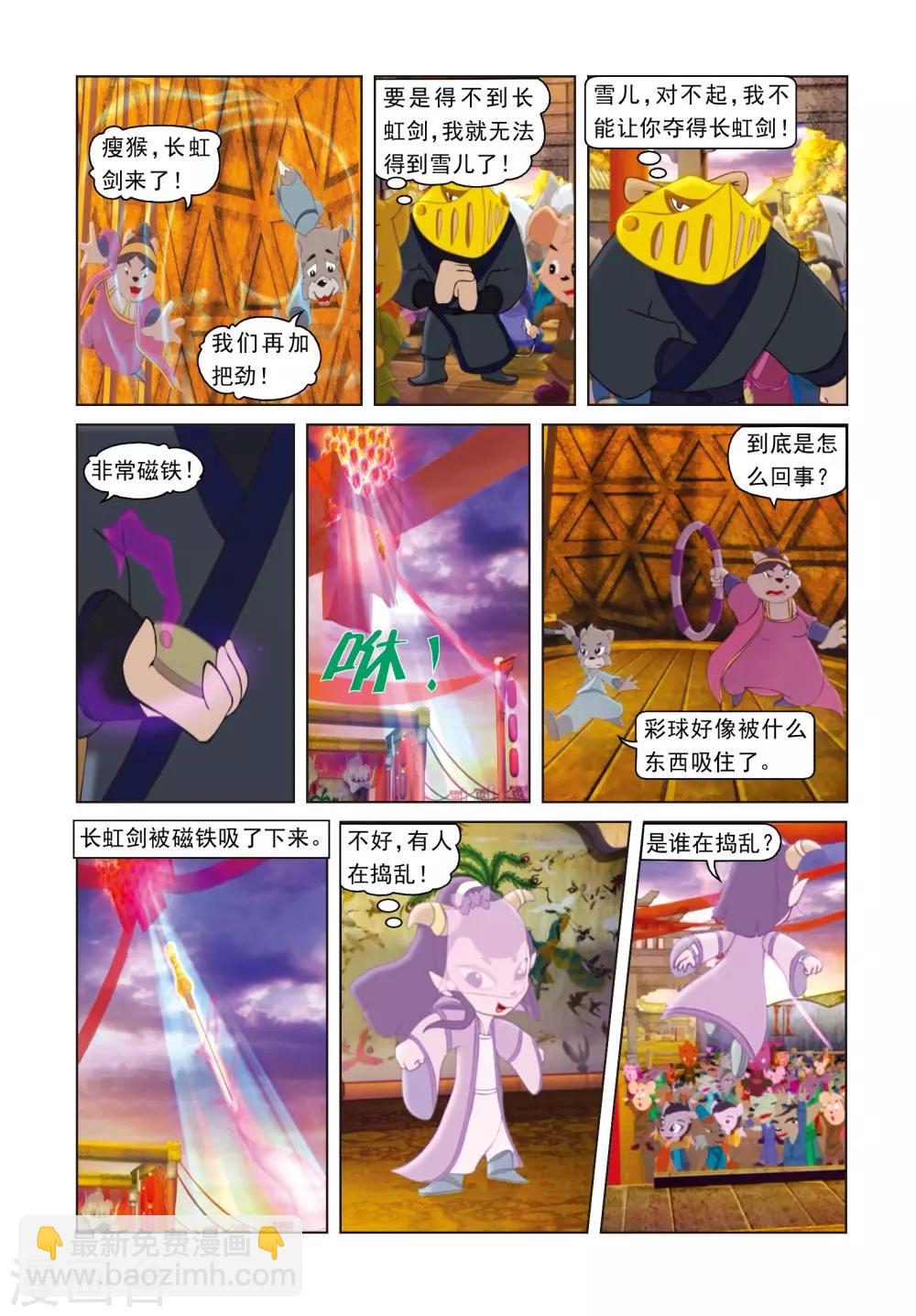 虹貓藍兔光明劍 - 第29話 綵球戲劍 - 3