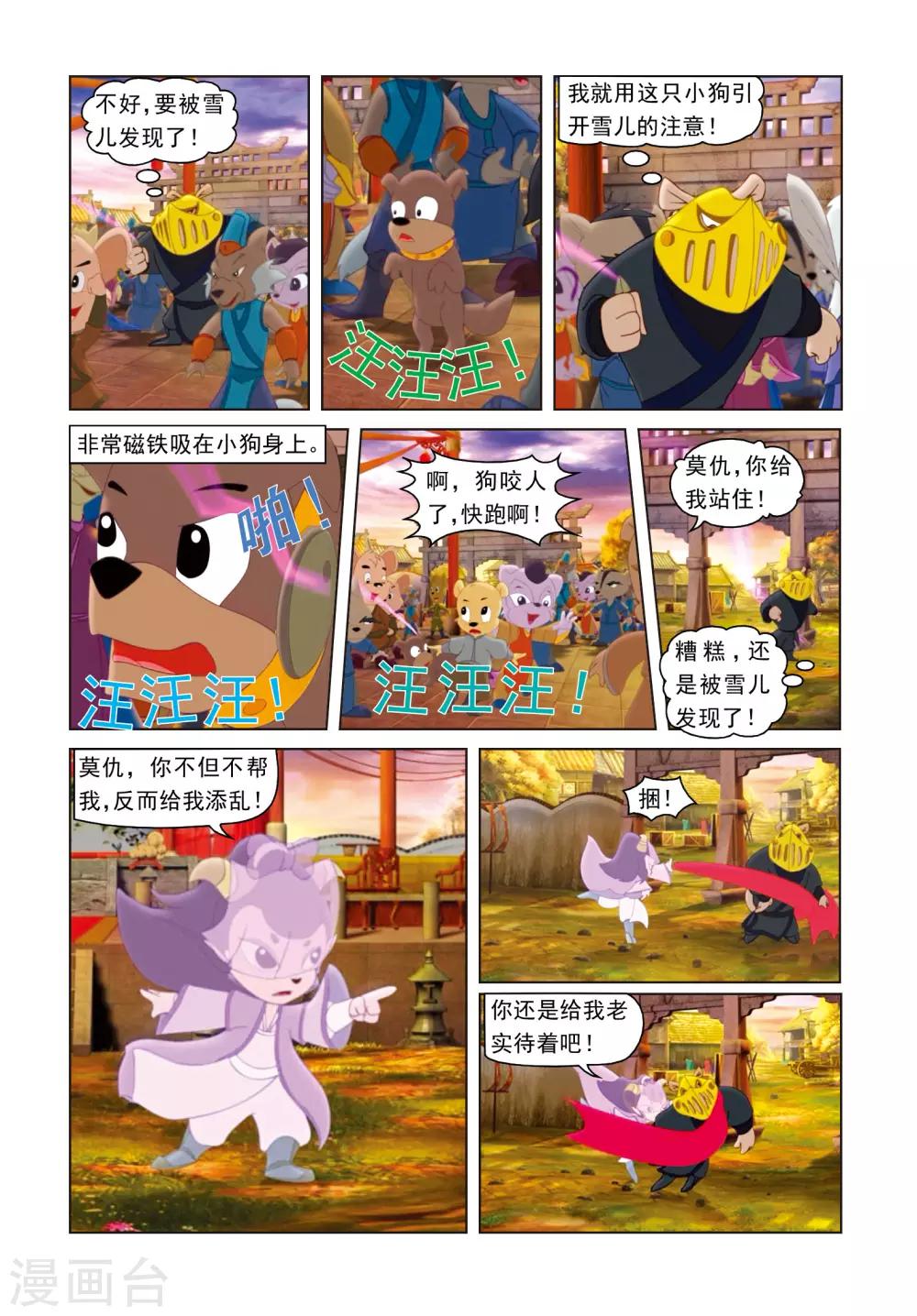 第29话 彩球戏剑-第29话