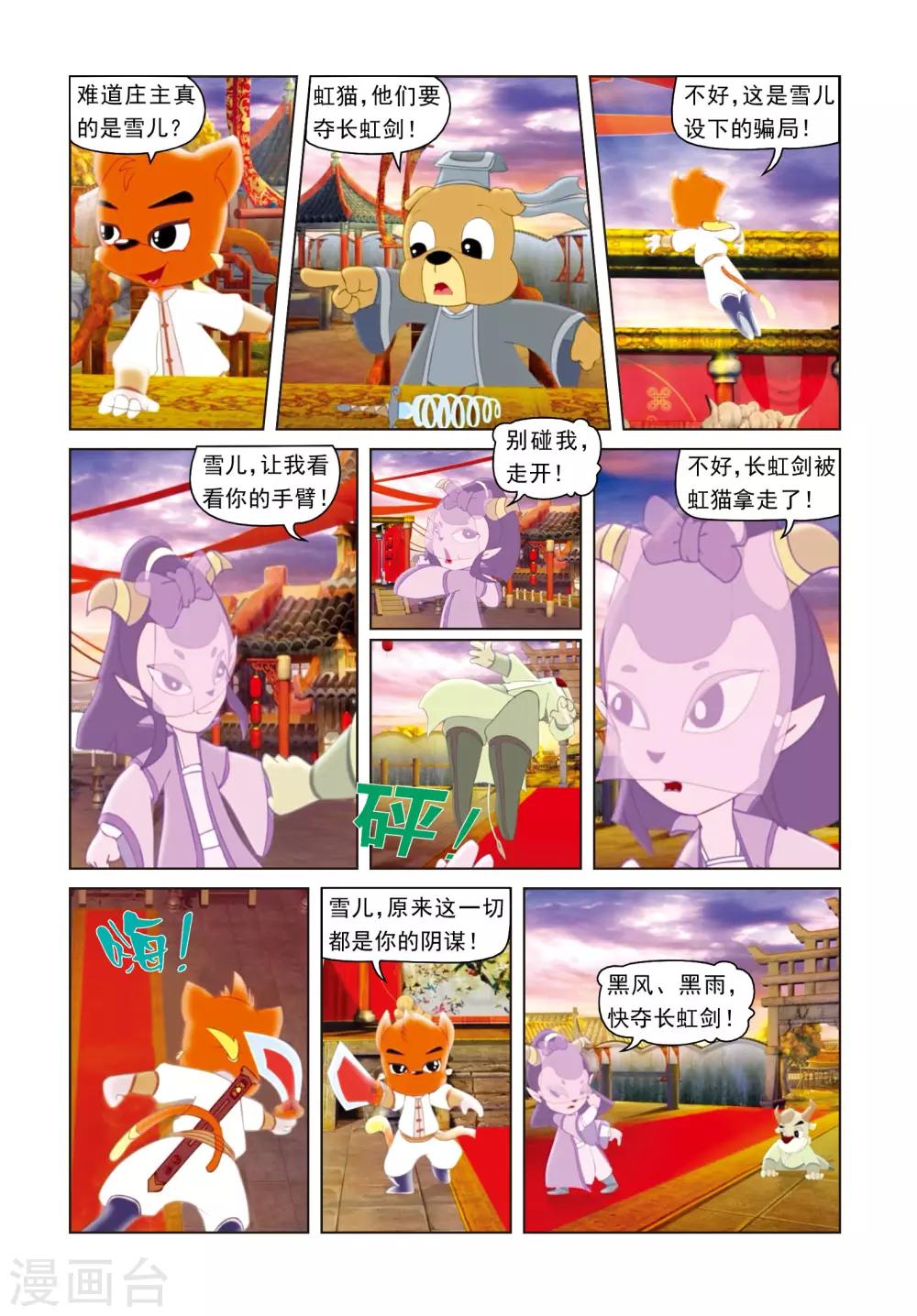 第29话 彩球戏剑-第29话