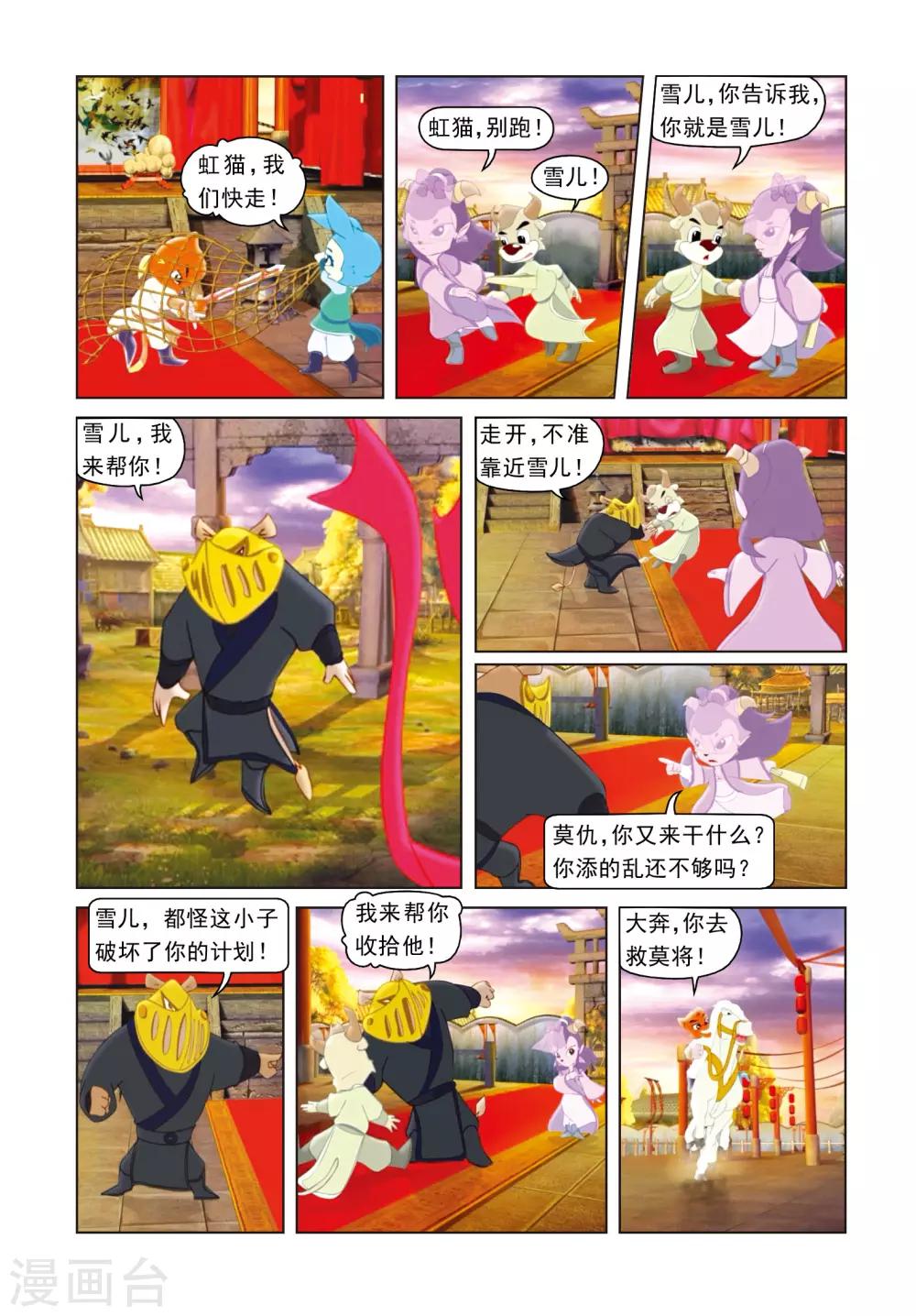 第29话 彩球戏剑-第29话