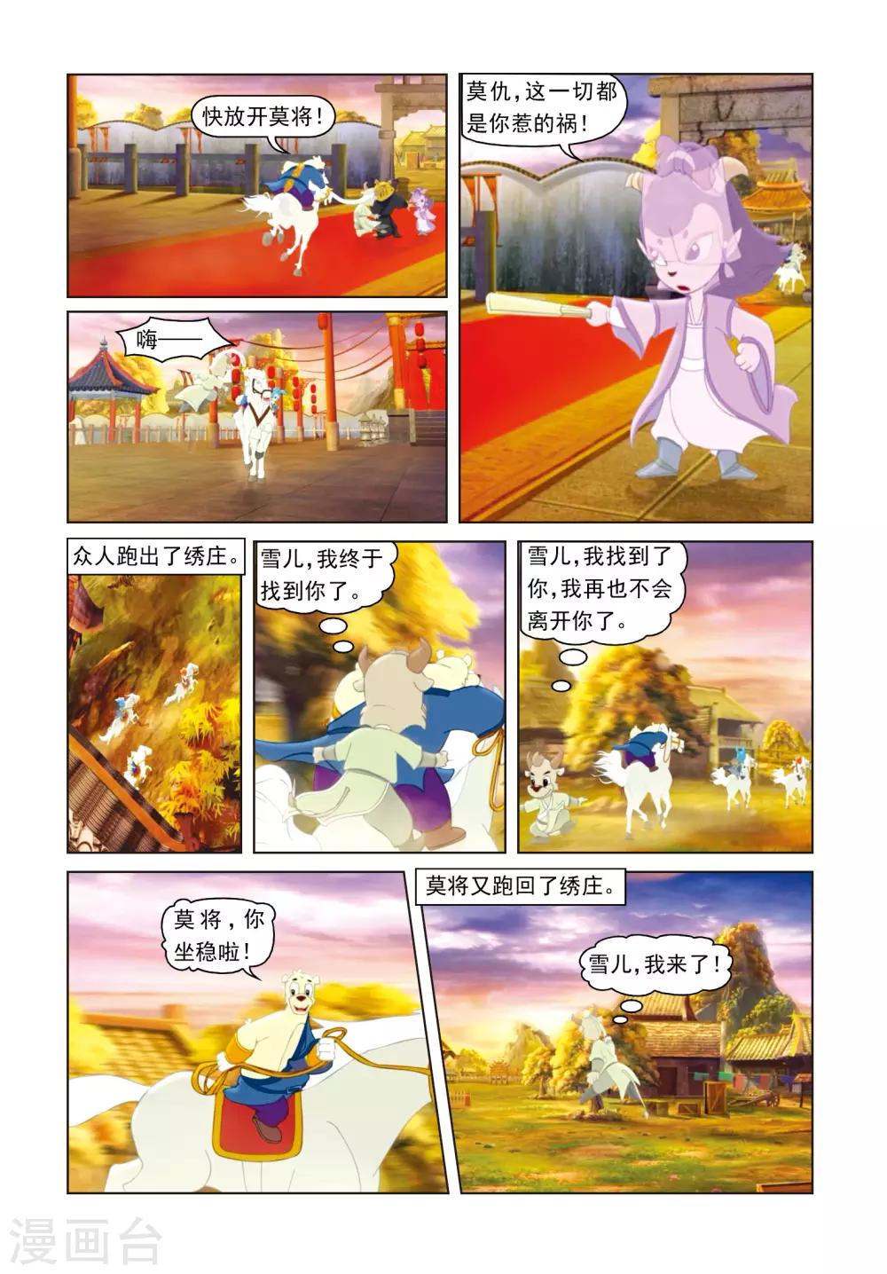 第29话 彩球戏剑-第29话