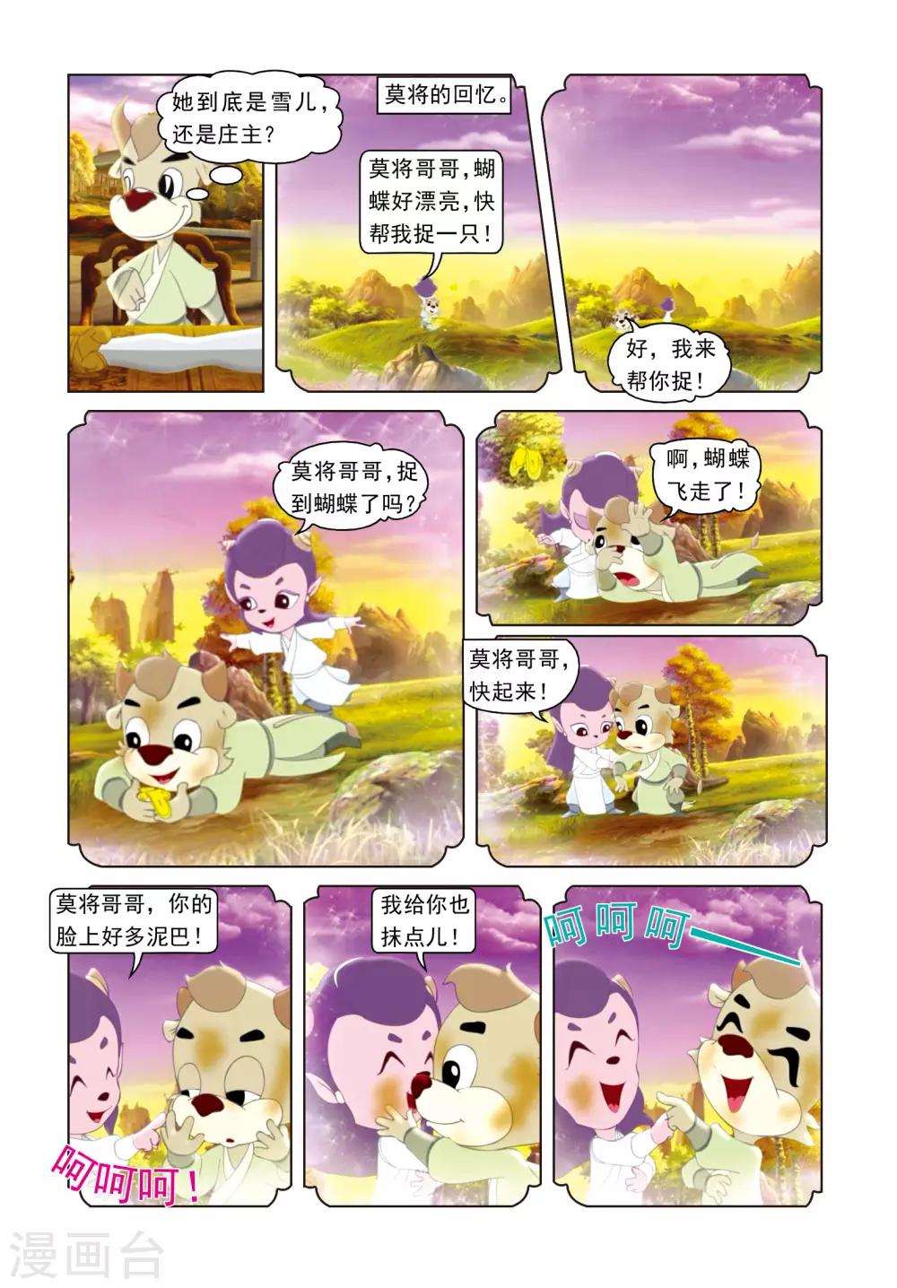 第29话 彩球戏剑-第29话