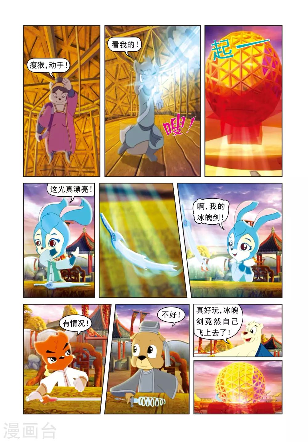 第29话 彩球戏剑-第29话