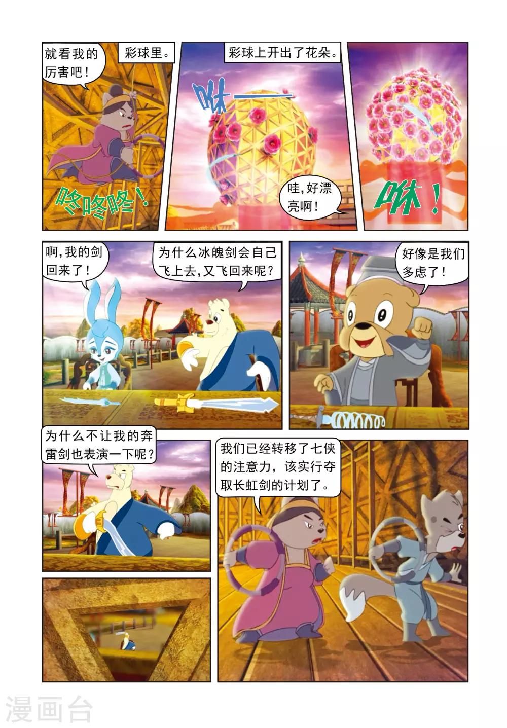 第29话 彩球戏剑-第29话