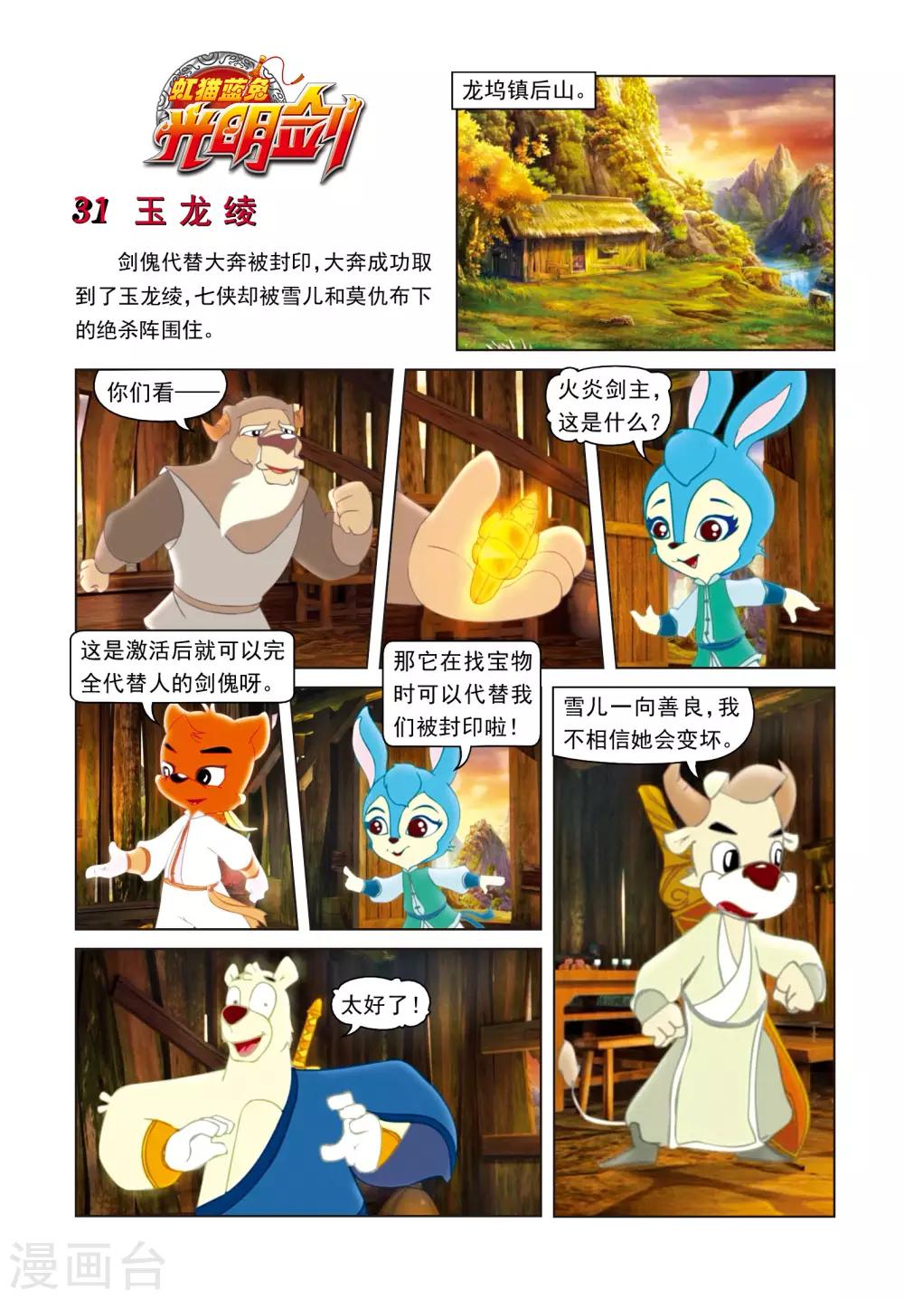 第31话 玉龙绫-第31话