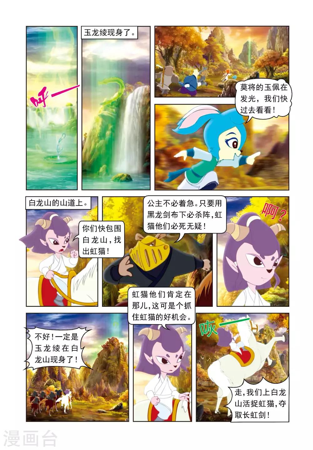 第31话 玉龙绫-第31话