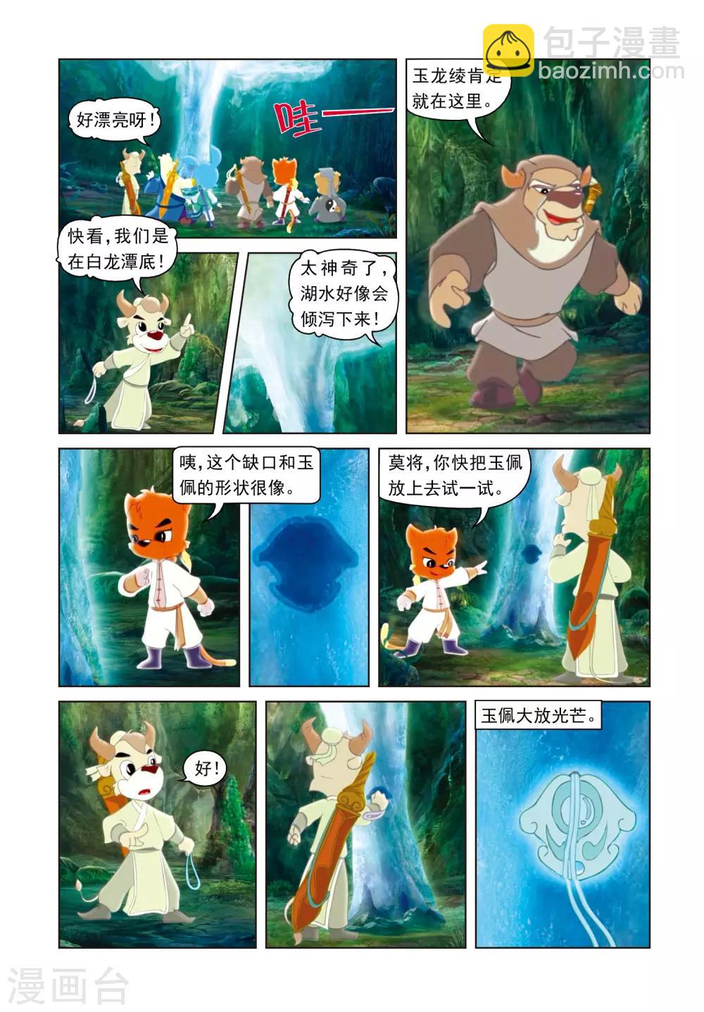 第31话 玉龙绫-第31话