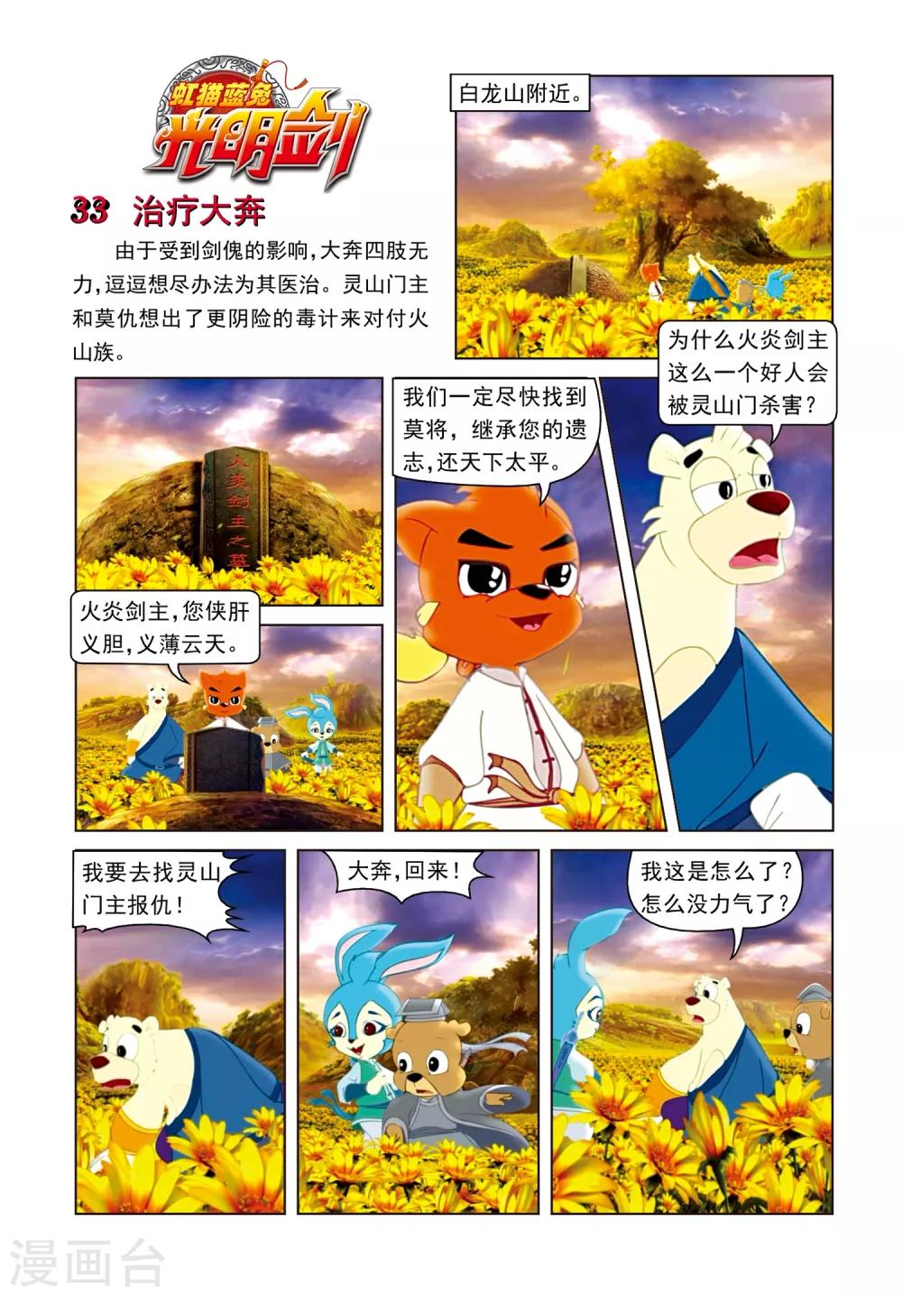 第33话 治疗大奔-第33话