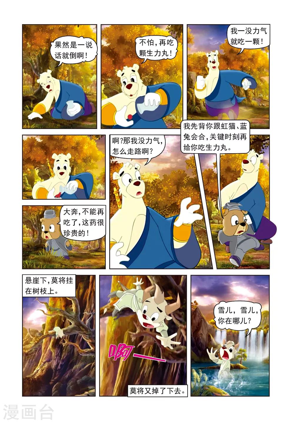 第33话 治疗大奔-第33话